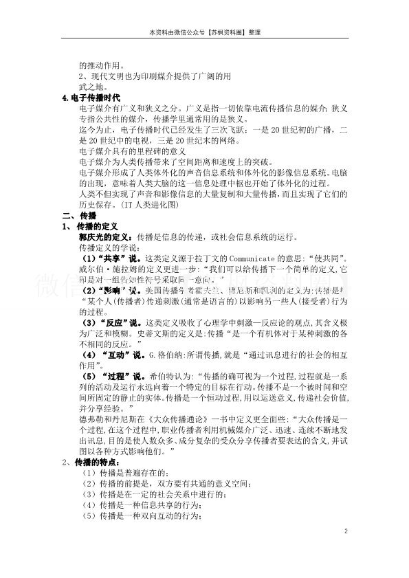 传播学